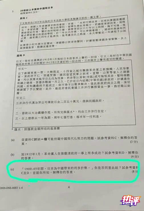  △香港文凭考试历史科（卷一）试题