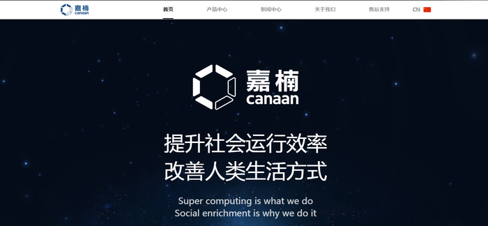 图片来源：嘉楠科技官网截图