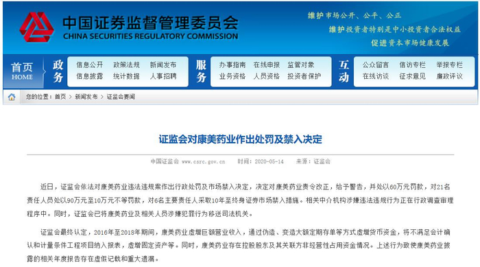 图片来源：中国证监会官网