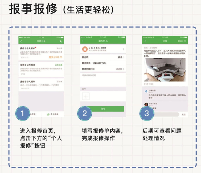 图：“首开益点通”智慧平台