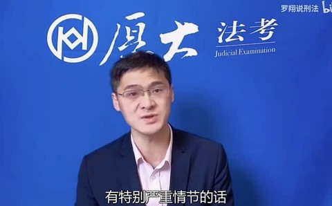 刑法学教师罗翔，图片来源@bilibili