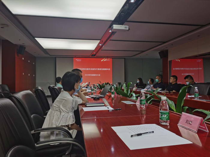 图：路畅科技股东大会现场