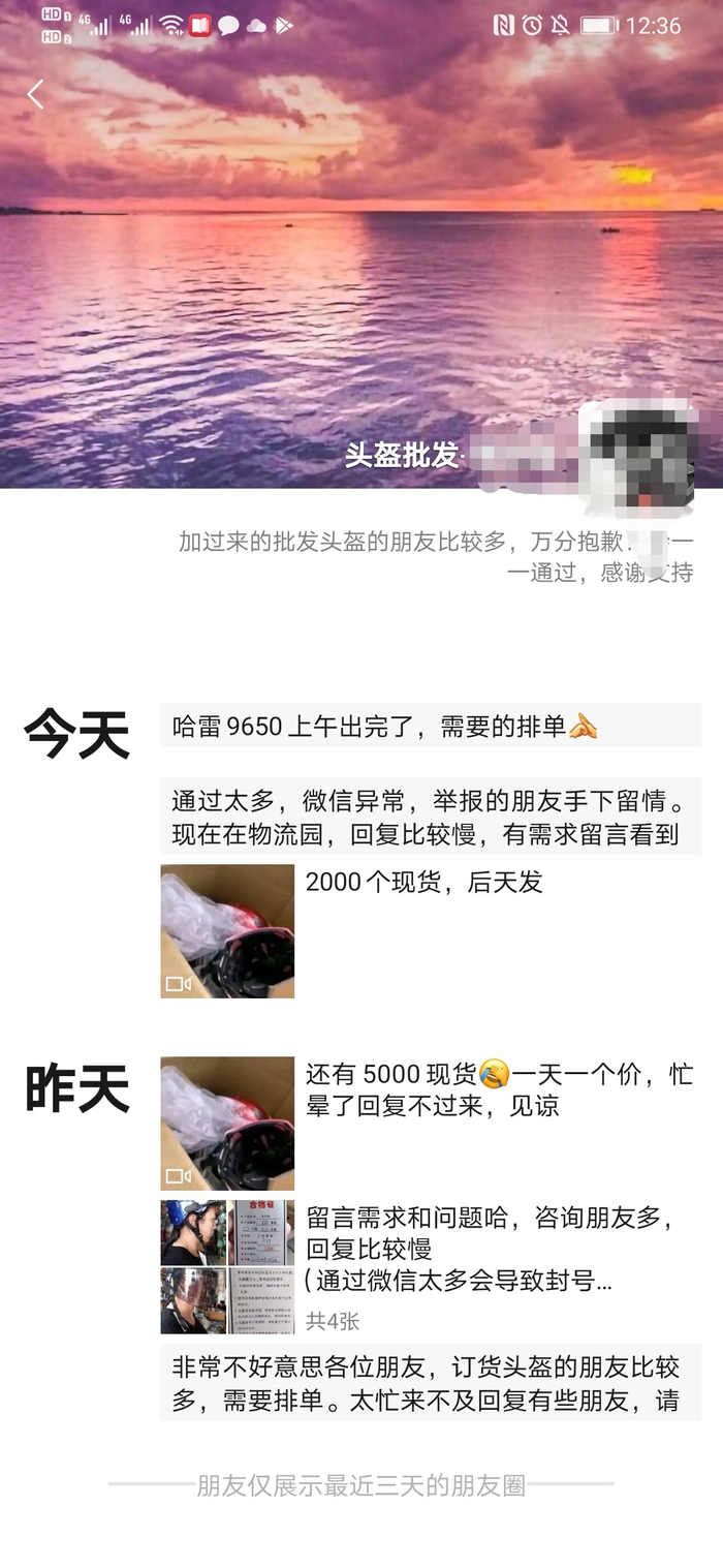 做头盔认证生意的小罗的朋友圈