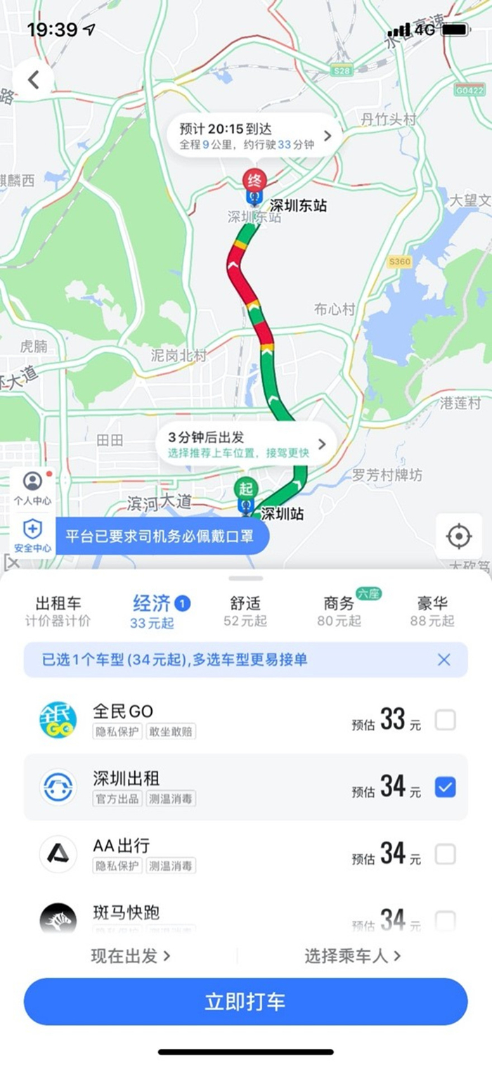 图注：市民使用高德地图打车，在“经济”车型中勾选“深圳出租”即可在线呼叫出租车