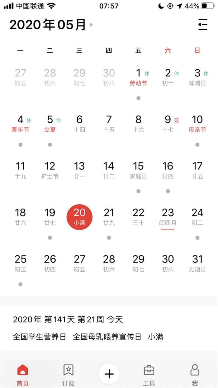 ▲来自云日历极速版