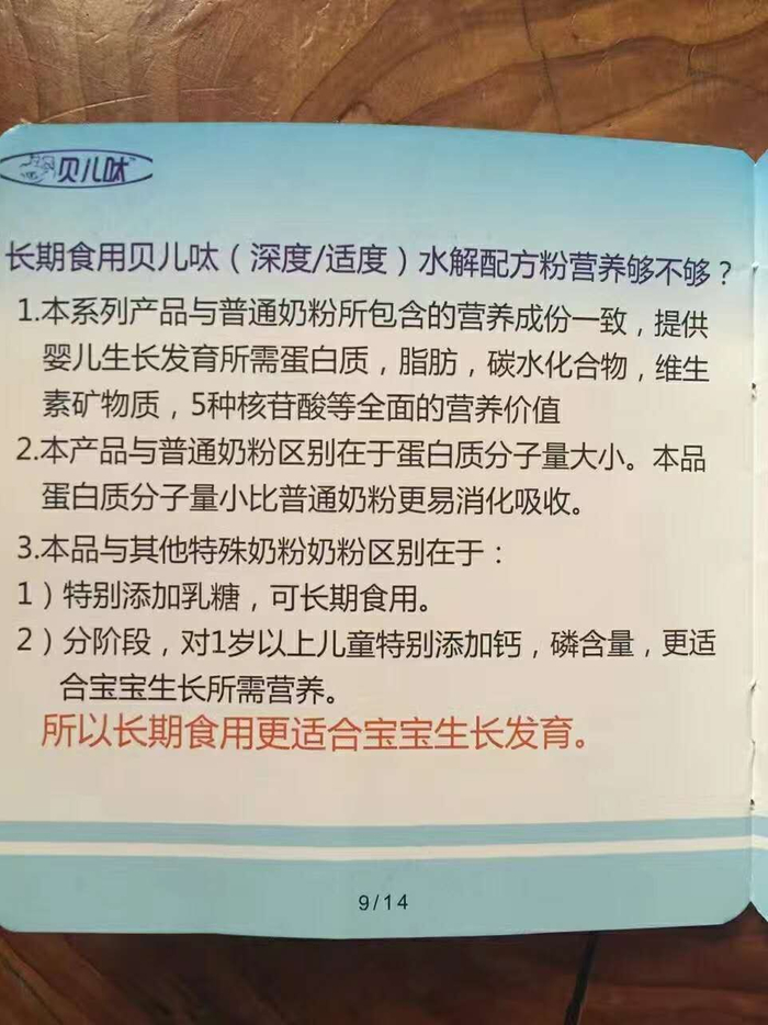 图片来源：家长提供的“贝儿呔”宣传资料