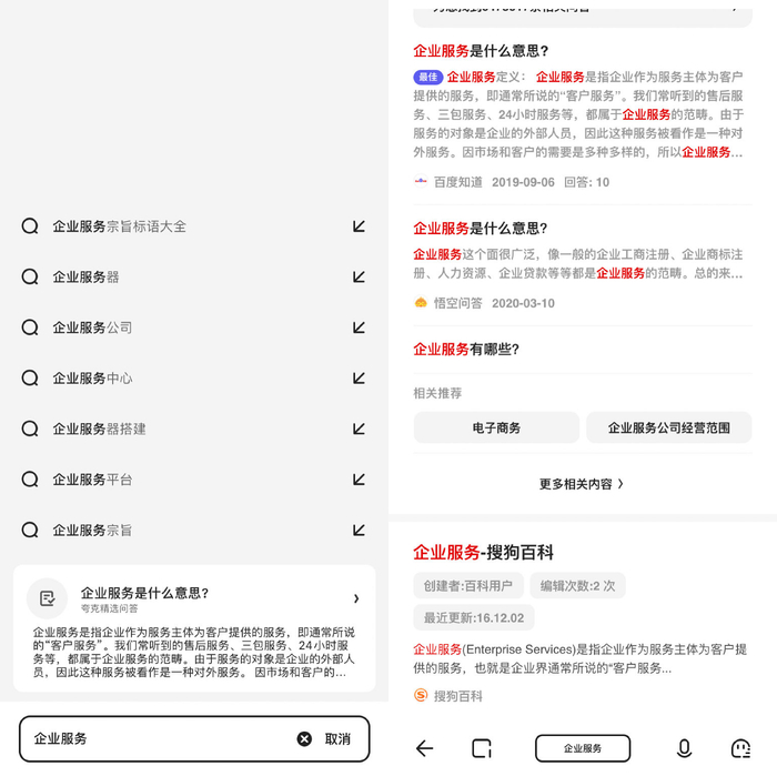  夸克的搜索关键词，提示卡片，搜索结果页呈现形式｜夸克