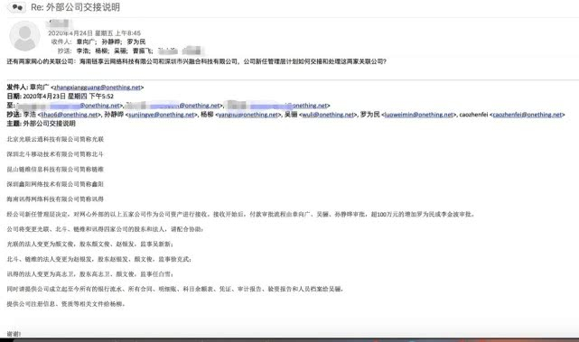 （图为陈磊给迅雷新任管理层发的邮件，陈磊称，未获回复）