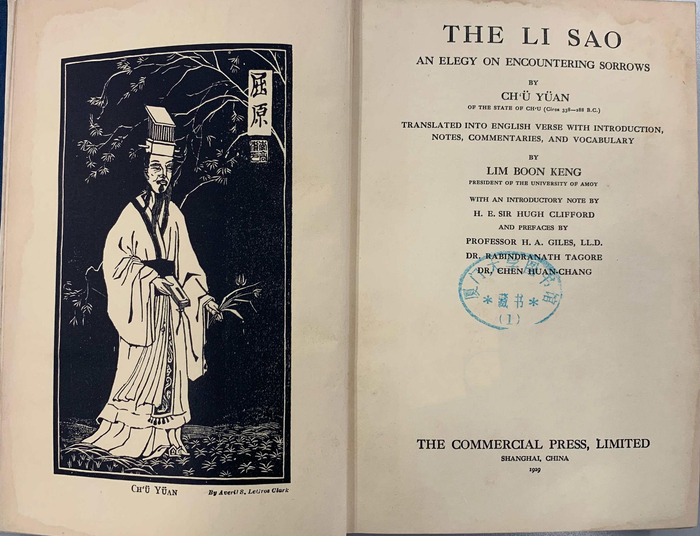 林文庆译《离骚》英文版