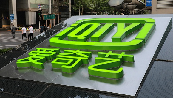 爱奇艺。图片来源：视觉中国