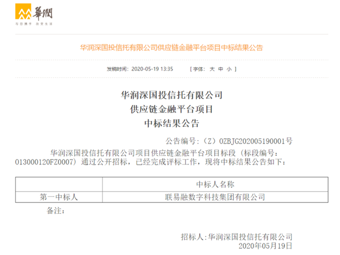 图片来源：华润集团守正电子招标平台