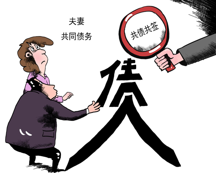 ▲漫画：民法典婚姻家庭编 确定夫妻共同债务“共债共签”图据ICphoto