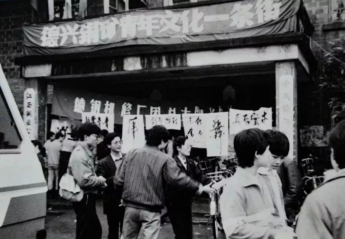 ▲上世纪90年代德铜青年文化一条街