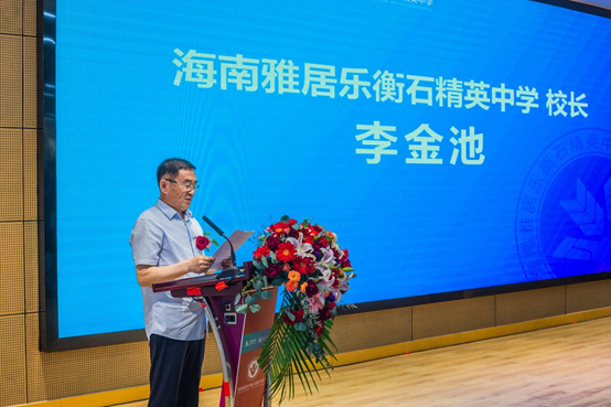海南雅居乐衡石精英中学校长李金池致辞