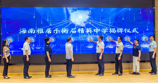 海南雅居乐衡石精英中学揭牌仪式