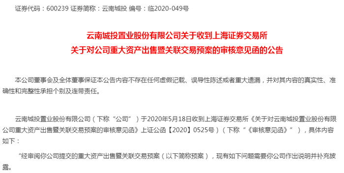 来源：云南城投公告