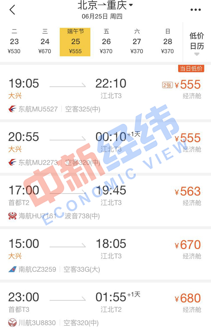 　来源：第三方机票网购平台截图
