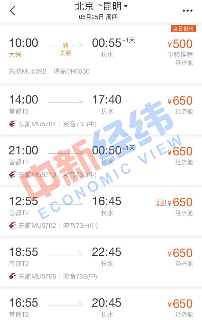 　来源：第三方机票网购平台截图