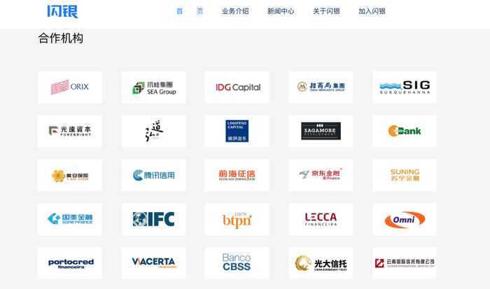 （来源闪银官网：传被立案之前合作机构截图）