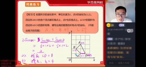 图：学而思网校李学魁老师正在讲授同步习题课(初一数学)