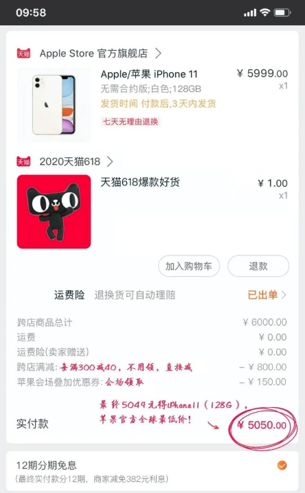 只要再跨店购物满1元，5050元即可拿走iPhone11(128G)