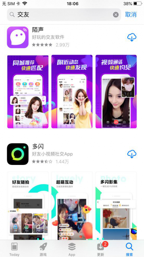 陌声App Store截图