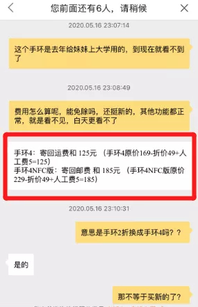▲小米客服人员讲述置换新手环所需费用