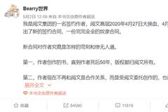 网文作者怒斥阅文：写作者不是奴隶，写作者要有尊严！