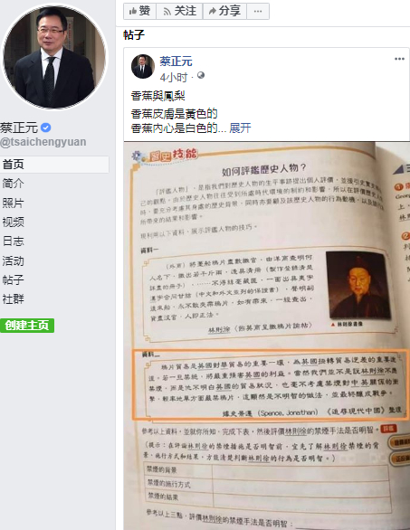 蔡正元脸书截屏