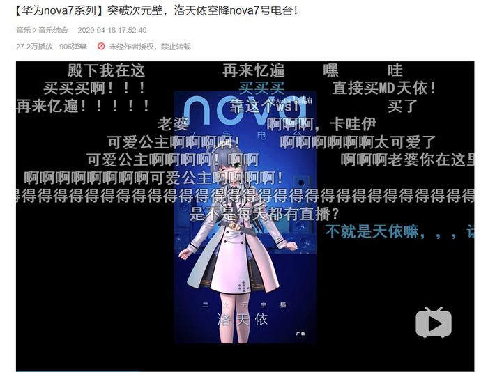 图片来源：B站华为页面