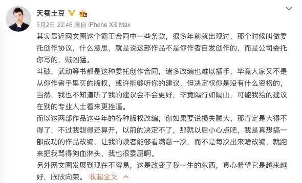 图源天蚕土豆微博