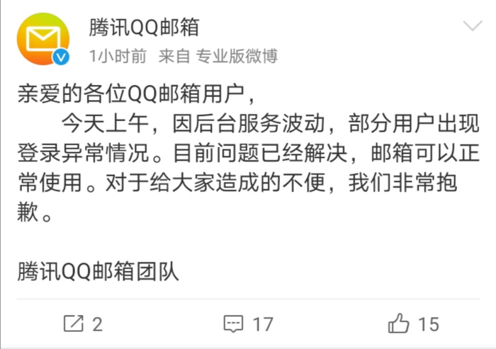 截图来源：QQ邮箱官方微博