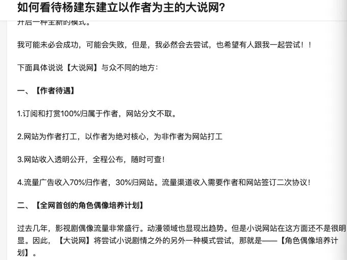 “大说网”的乌托邦设想，图源知乎