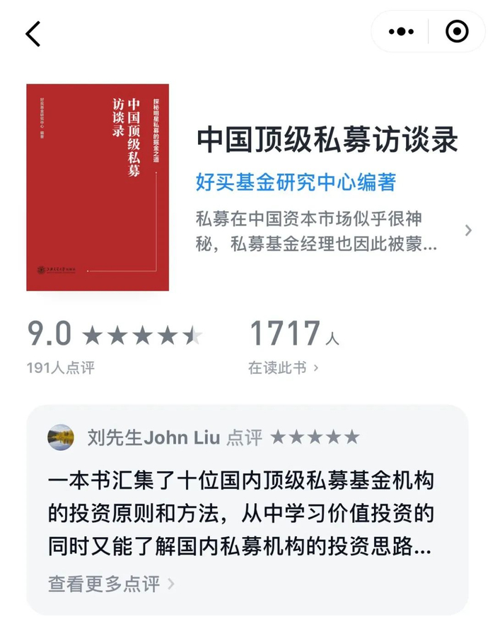 （图片来源：微信读书）