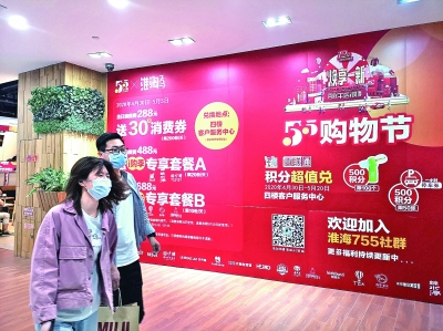 “五五购物节”给上海各商圈带来人气。本报记者任鹏摄