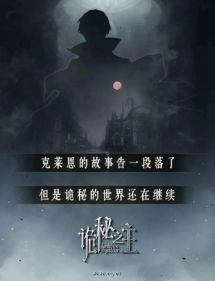 爆款网文《诡秘之主》，图源诡秘之主官方微博
