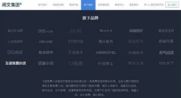 免费阅读平台飞读，图源阅文集团官网