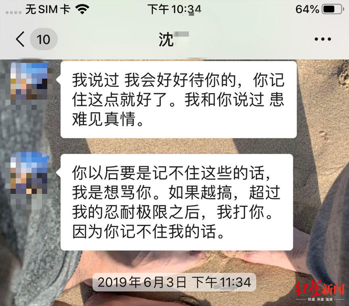 △陈优丽与沈某的聊天截图