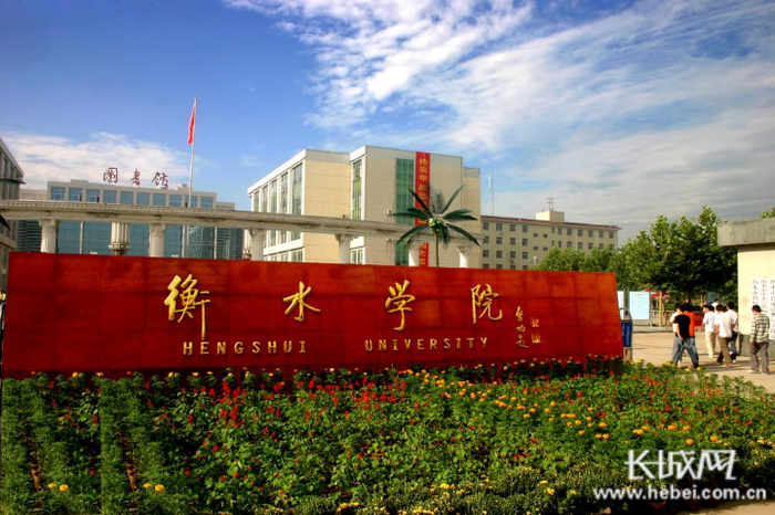 衡水学院。朱光星 供图