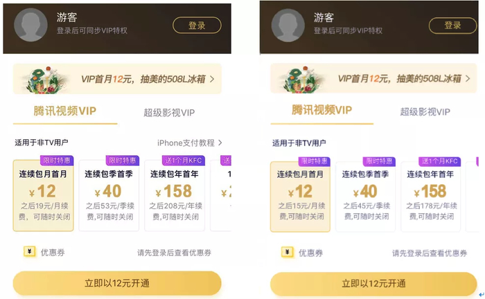 ▲腾讯视频VIP会员连续包年价格显示页面