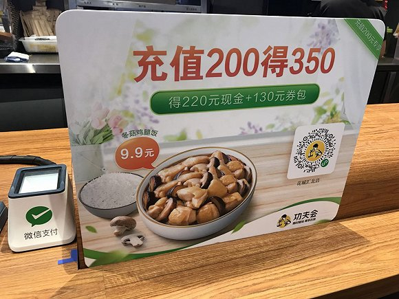 真功夫积极自救，推出充值优惠。图片来源：吴容