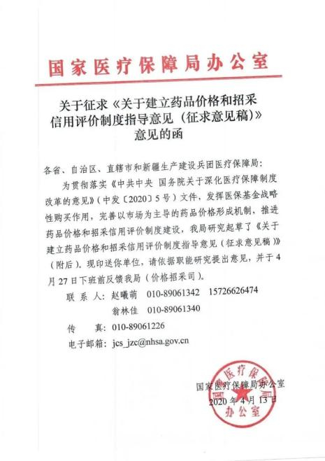 图为业界流传的征求意见稿