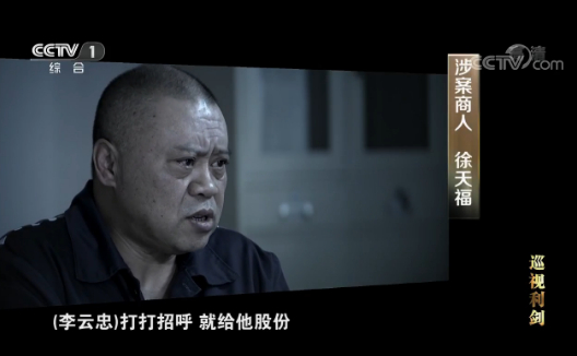 　　涉案商人徐天福（视频截图）