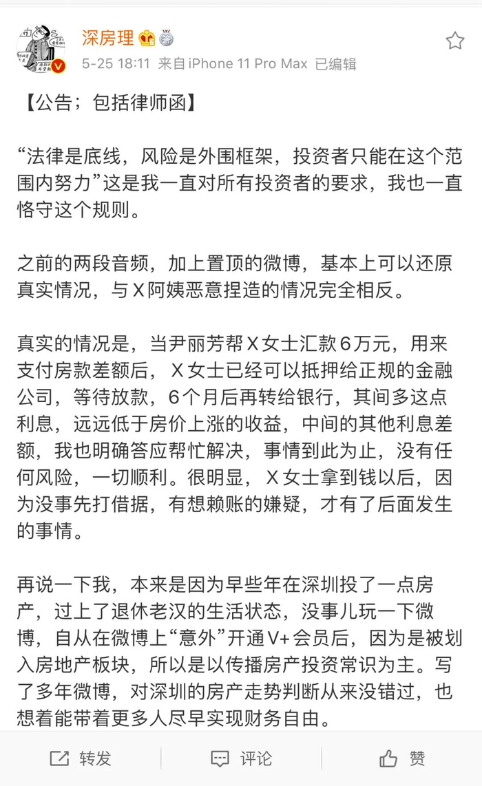“深房理”对魏静炒房事件的回复