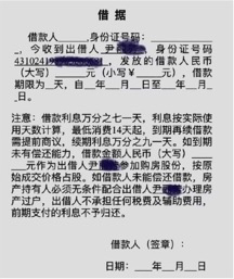 魏静提供的空白借据