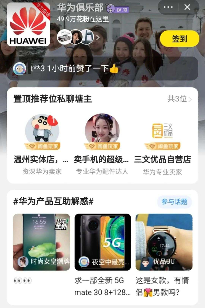 ▨华为俱乐部鱼塘，截图自闲鱼
