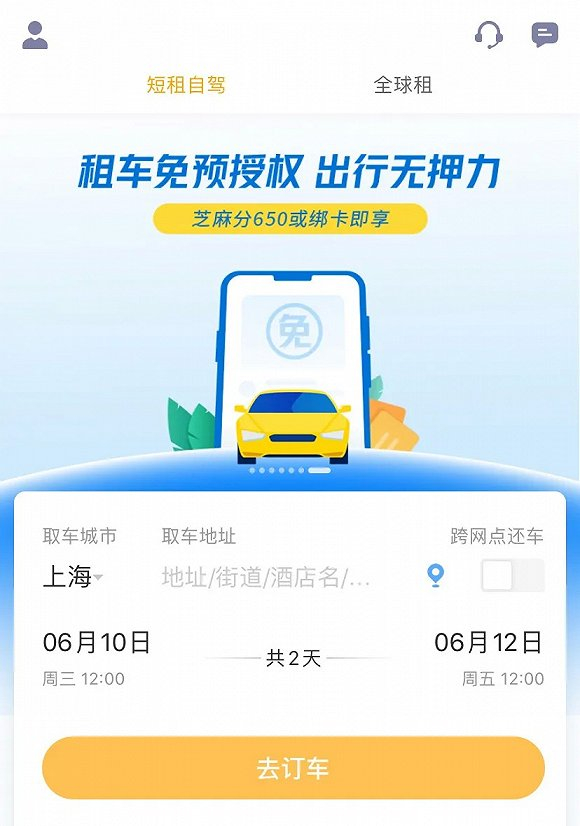 神州租车App界面