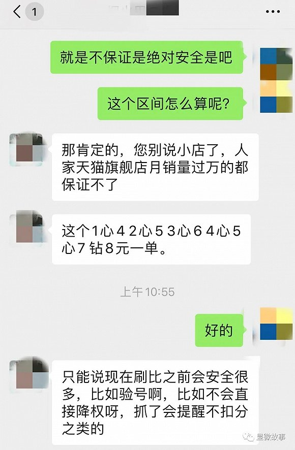 刷单人和我说，天猫旗舰店月销量过万的都保证不了安全性，但他们还不是一样刷单？