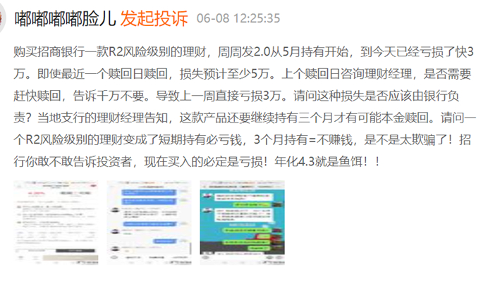 新浪黑猫投资人投诉截图