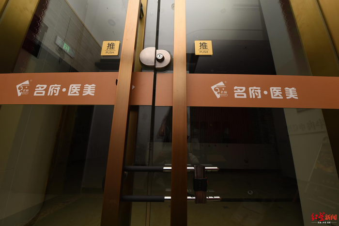  ↑6月11日，位于天府新区华府大道一段1号的医学美容机构天府新区名府医学美容门诊部大门紧锁